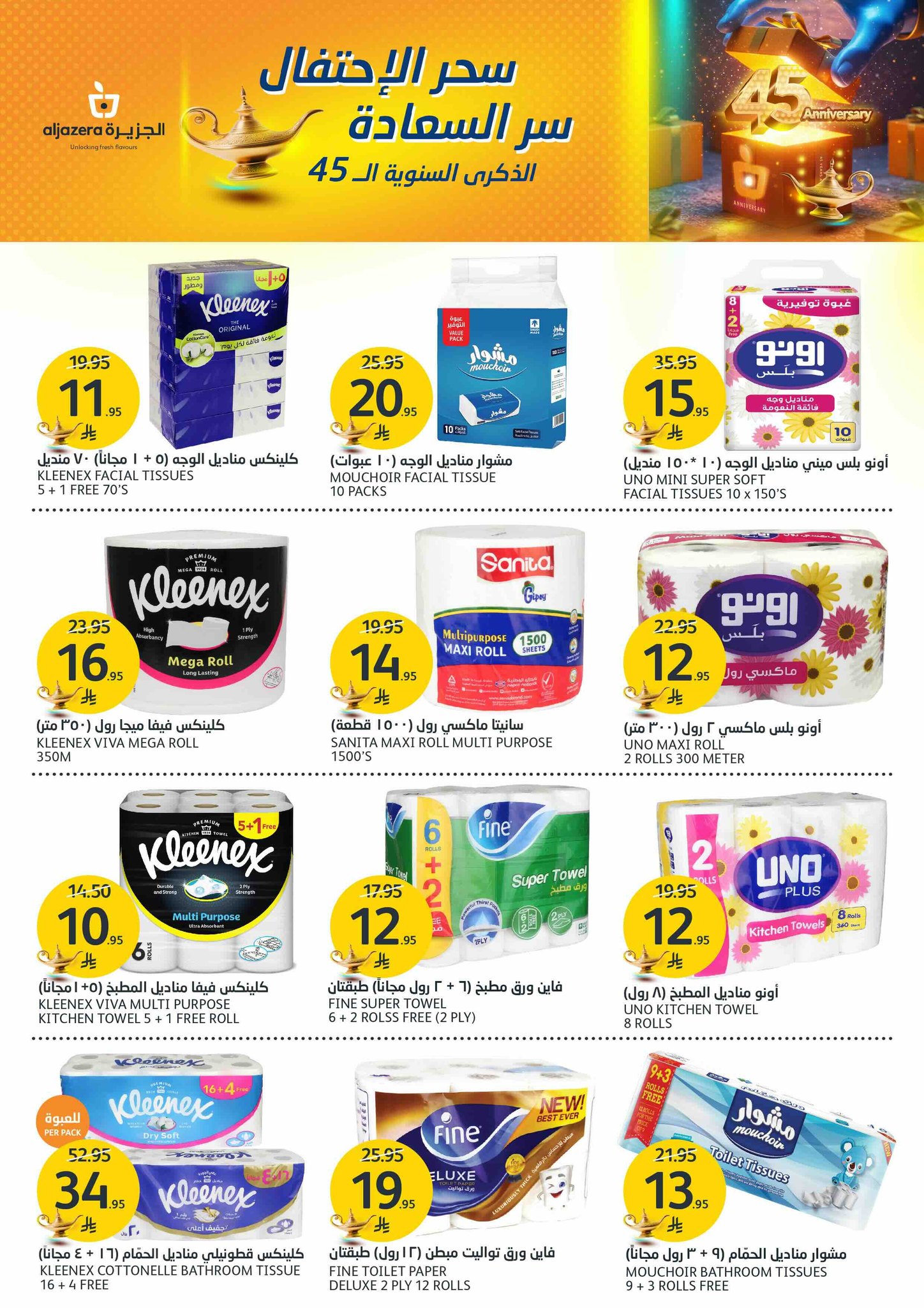 aljazera-markets offers from 7may to 13may 2025 عروض أسواق الجزيرة من 7 مايو حتى 13 مايو 2025 صفحة رقم 32